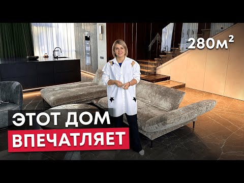 Видео: Обзор премиального дома с уникальными технологичными решениями, 280м. Продуманный и современный дом