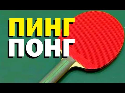 Видео: Галилео. Пинг-понг 🏓 Table tennis