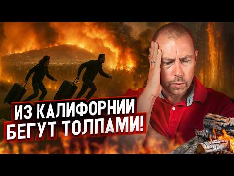 Видео: Почему НАРОД сбегает из Калифорнии в 2025 году? Шок!