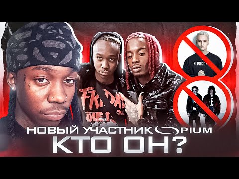 Видео: Новый Артист OPIUM! Кто Такой ApolloRed1?