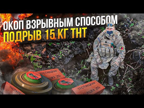 Видео: Окопный заряд + ТМ 62м и окоп готов