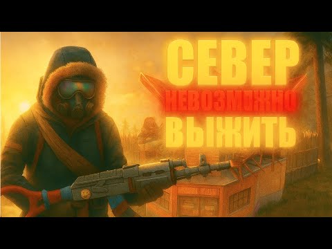 Видео: ЗАШЁЛ НА СЕРВЕР RUST, ГДЕ ВЫЖИТЬ ПОЧТИ НЕВОЗМОЖНО!  24 ЧАСА АДСКОГО ХАРДКОРА РАСТ / RUST