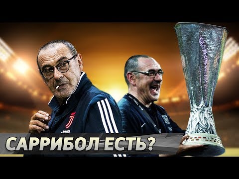 Видео: Маурицио Сарри. Большой тренер и большой чудак