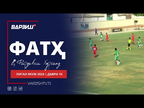 Видео: Фатҳ. Лигаи якум 2024. Шарҳи даври 10