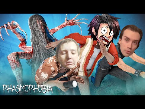 Видео: НАСТОЯЩЕЕ ПРОДОЛЖЕНИЕ  СВЕРХЪЕСТЕСТВЕННОГО! ЧЕТЫРЕ МУЖИКА В Phasmophobia