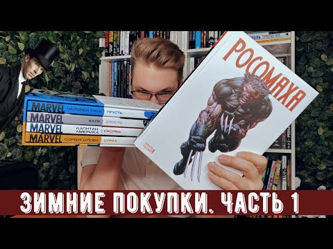 Видео: ПОЧЕМУ КОМИЛЬФО МНЕ ДО СИХ ПОР НЕ ПЛАТИТ? НОВЫЕ ЗИМНИЕ ПОКУПКИ!