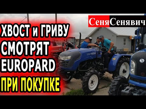 Видео: Покупают минитрактор EUROPARD 244,  детальный осмотр трактора перед покупкой