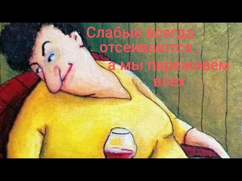 Видео: Слабые всегда отсеиваются,а мы переживаем ВСЕХ злюк. Обзор на Дурацкую   жизнь.