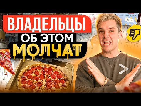 Видео: НЕ ДОПУСКАЙ этих ОШИБОК при открытии БИЗНЕСА! Главный Секрет Успеха Открытия Пиццерии