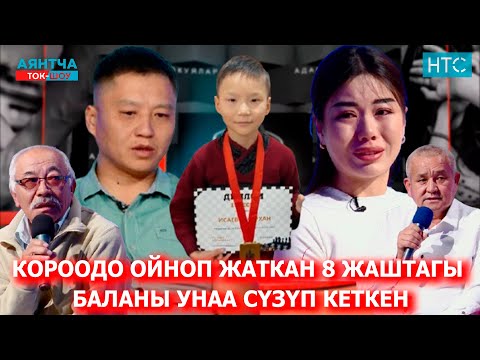 Видео: “МЕН ТҮРМӨГӨ ОТУРГАНГА ДЕЛЕ ДАЯРМЫН”