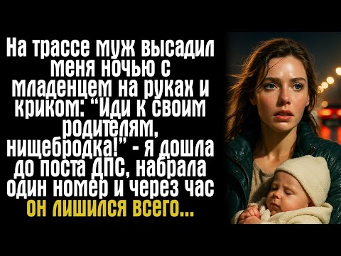 Видео: «На дороге инспектор усмехнулся: “Без денег отсюда не уедешь!” — я набрала короткий номер, и через..