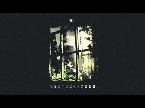 Видео: Честный - Мама