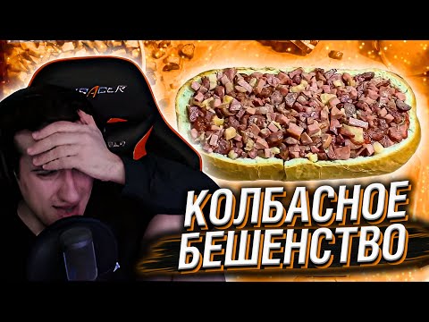 Видео: HELLYEAHPLAY СМОТРИТ: КОЛБАСНОЕ БЕШЕНСТВО | МОЙ НОВОГОДНИЙ СТОЛ