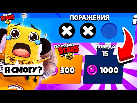 Видео: ОСТАЛАСЬ 1 ПОБЕДА и 1 ПОРАЖЕНИЕ.. ЧЕМПИОНАТ МИРА BRAWL STARS