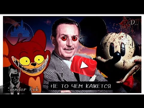 Видео: Жуткие Теории🥀 Потерянные Эпизоды в Мультфильмах, Disney  и ДР. КрипиБлог ☕ / dжек ft @senderkek