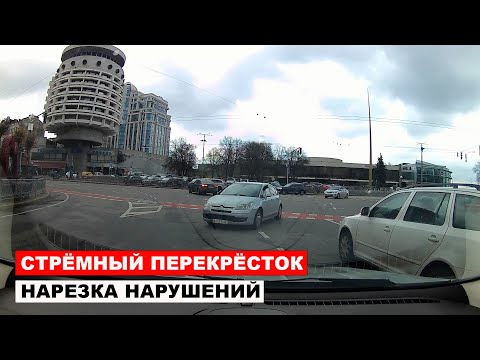 Видео: Стрёмный перекрёсток и нарезка нарушений