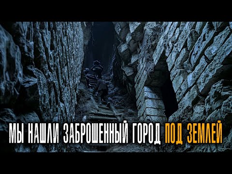Видео: Мы нашли ЛЕСТНИЦУ в глубине леса — она вела в ЗАБРОШЕННЫЙ ГОРОД под Землёй