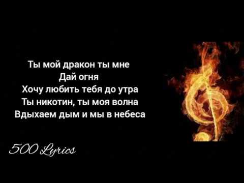 Видео: Khalif - Девочка Дракон (текст песни)