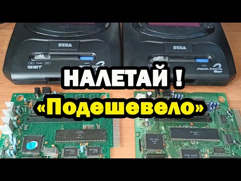 Видео: Клоны SEGA, стародел дешево, такое возможно ?