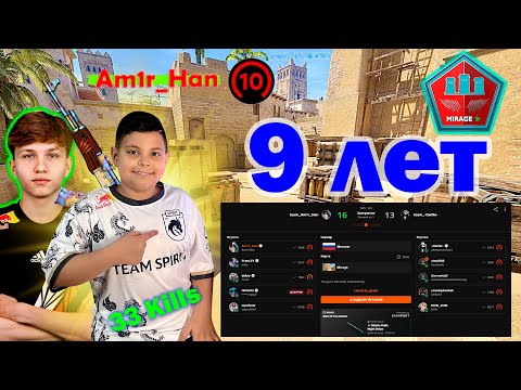 Видео: FACEIT 2.0 НОВЫЙ ИГРОК SPIRIT АМИР 9 ЛЕТ PRO PLAYER | MIRAGE #cs2 #s1mple #m0nesy #donk666 #amir