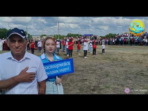 Видео: XXXV СПАРТАКИАДА «ТЫН-ЦЕЛИНА 2022» с. Фрунзенское Денисовского района