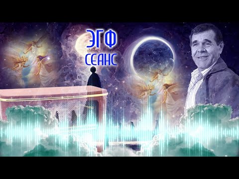 Видео: Паранормальный контакт | Алексей Булдаков ЭГФ | Ответы через белый шум | Вызов духов ФЭГ