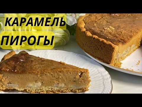 Видео: НЕГЕ бұны БҰРЫННАН жасап көрмегем😋 ҚАЗАҚША РЕЦЕПТ  КАРАМЕЛЬНЫЙ БАНАН ПИРОГ