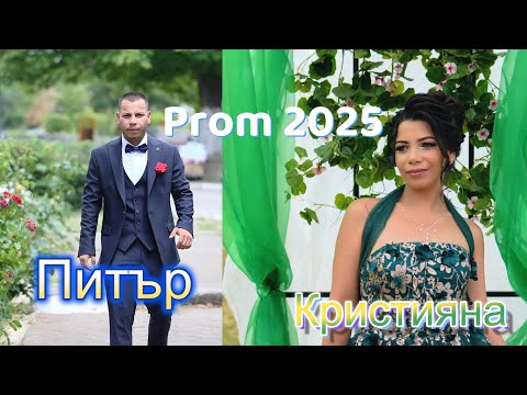 Видео: Абитуриентски Бал Кристияна и Питър. 2025. ALIOSHA & ORK. TANGRA FOLK.
