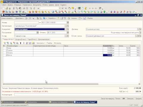 Видео: Закупки.  Заказы поставщику