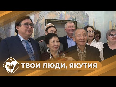Видео: Твои люди, Якутия: Зампред РОО «Якутское землячество» Людмила Павлова