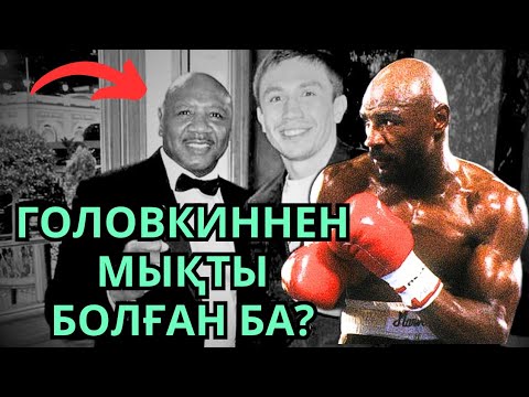 Видео: БҰЛ ЧЕМПИОНДЫ ҚАЗАҚ СТАЙЛ БАСЫП ОЗА МА?! Марвин Хаглер
