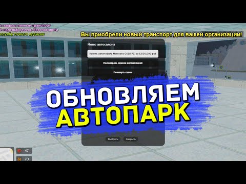 Видео: ОБНОВЛЯЕМ АВТОПАРК В ПРАВИТЕЛЬСТВЕ! СИЛЬНО ОБЛАЖАЛСЯ! | ЛИДЕРКА ПРАВИТЕЛЬСТВА RADMIR RP