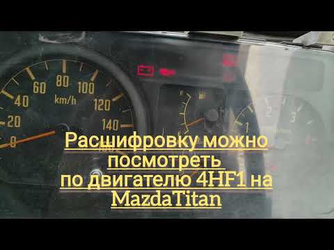 Видео: Ремонт проводки и самодиагностика Isuzu ELF NPR66L 2001 года 4HF1 4,2 литра.