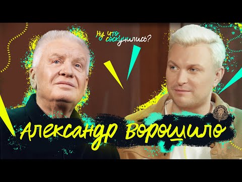 Видео: Александр Ворошило: Я вытянул счастливый билет! – Ну что, соскучились?
