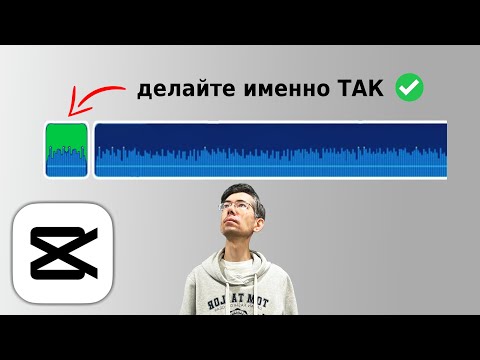 Видео: ВОТ КАК монтировать в CAP CUT на 30К ПРОСМОТРОВ | Монтаж в CapCut