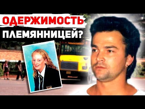Видео: Нездоровый интерес дяди || Даниэль Джонс