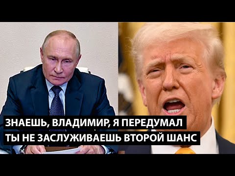 Видео: Знаешь, Владимир, я передумал... ТЫ НЕ ЗАСЛУЖИВАЕШЬ ВТОРОЙ ШАНС