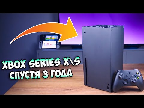 Видео: Xbox Series X | S Cпустя 3 Года Использования | ПЛЮСЫ и МИНУСЫ