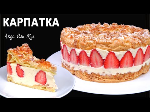 Видео: 🍓🍰Красивый ТОРТ КАРПАТКА с клубникой и песочной крошкой Люда Изи Кук польский торт на праздник