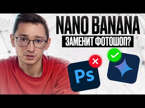 Видео: НЕЙРОСЕТЬ, которая создает РЕАЛЬНЫЕ фото?! / Обзор на Nano Banana от Gemini 2.5