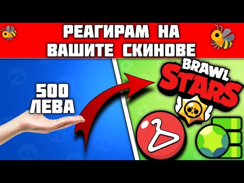 Видео: "ДАДОХ НАД 500 ЛЕВА ЗА БРОЛ СТАРС! БОЛИ МЕ ПОРТФЕЙЛА!"