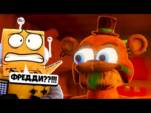 Видео: ТАКОГО ФРЕДДИ ТОЧНО НЕ ОЖИДАЛ... ФНАФ9 FNAF SECURITY BREACH