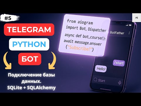 Видео: Telegram бот Python с базой данных на Aiogram3 SQLAlchemy за 20 минут!