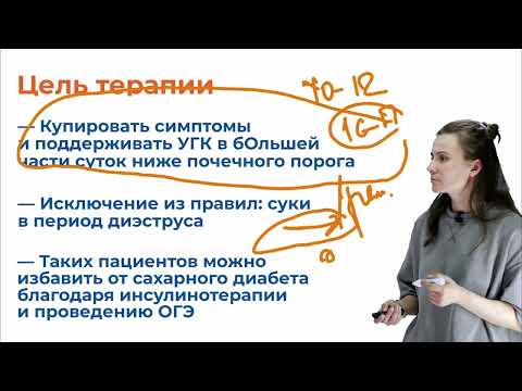 Видео: Сахарный диабет  Особенности лечения у собак