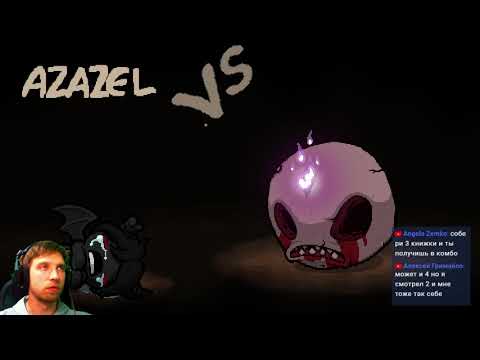 Видео: Азазель пытается победить Мучения новичка в The binding of Isaac Repentance S02E03