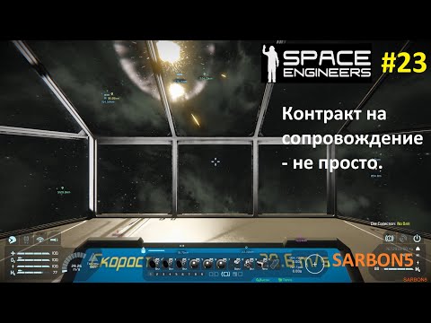 Видео: Space Engineers #23. Контракты и топливный кризис.