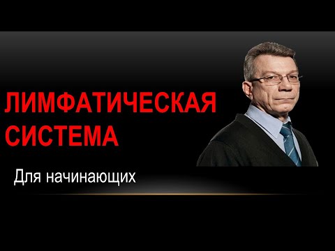 Видео: Лимфоотток от молочной железы