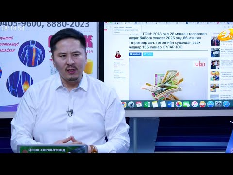 Видео: МОНГОЛ  КОММЕНТ 2025.11.03  MONGOL  COMMENT