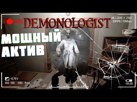 Видео: Лучший экшен | Demonologist Лёгкая Часть 6