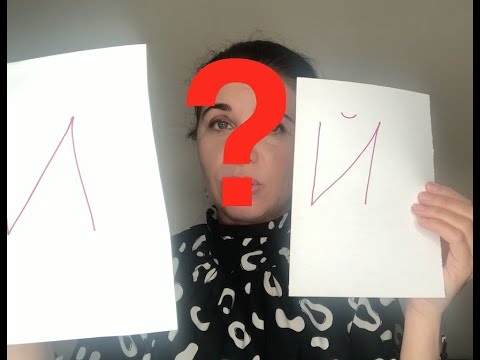 Видео: Кога пишем И и кога Й - простички правила